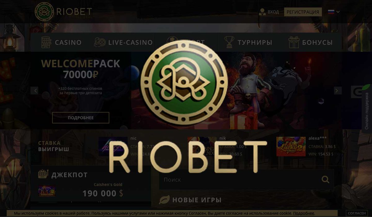 riobet-personalnye-bonusy